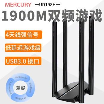 水星（MERCURY）UD198H无线USB网卡双频1900